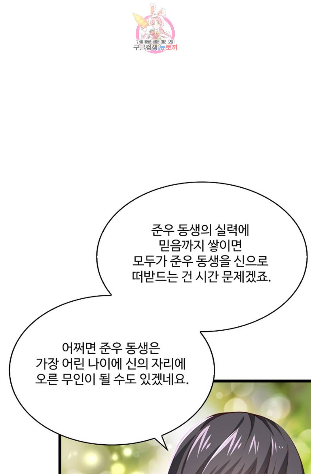 천존! 도시에 재림하다 224화 79