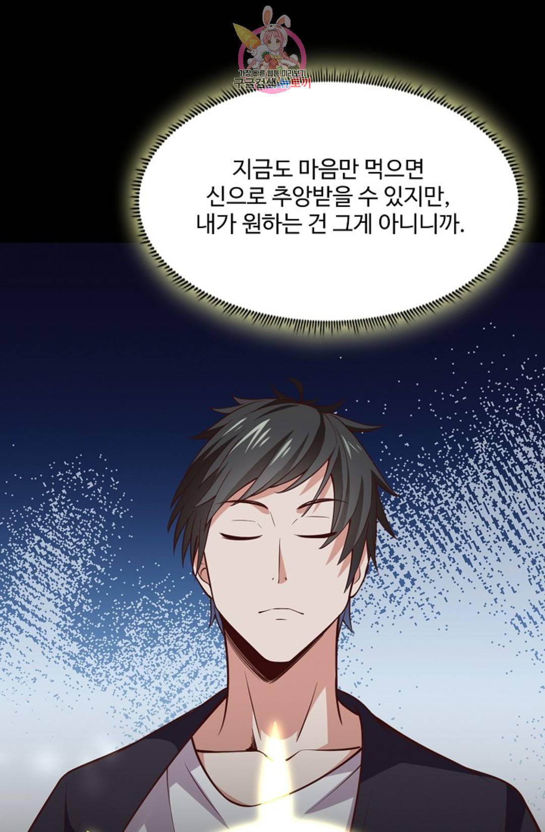 천존! 도시에 재림하다 224화 82