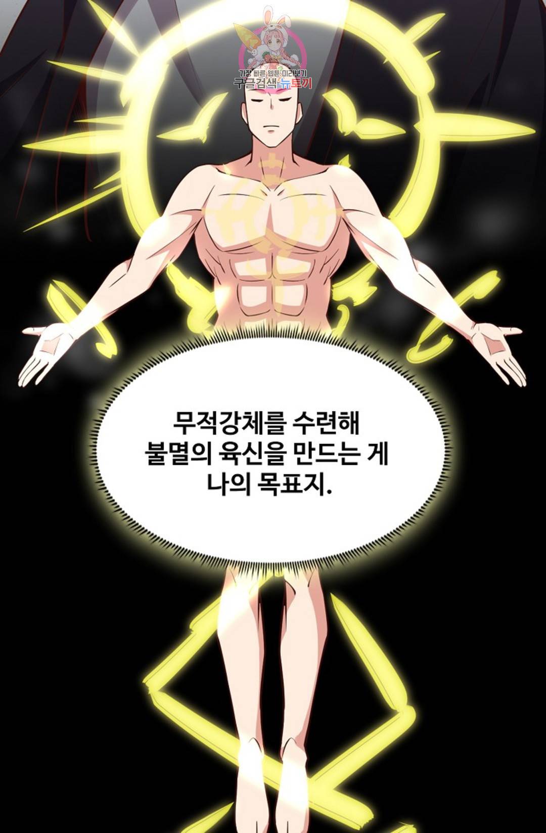 천존! 도시에 재림하다 224화 83