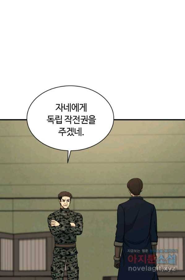 집 밖은 위험해 71화 1