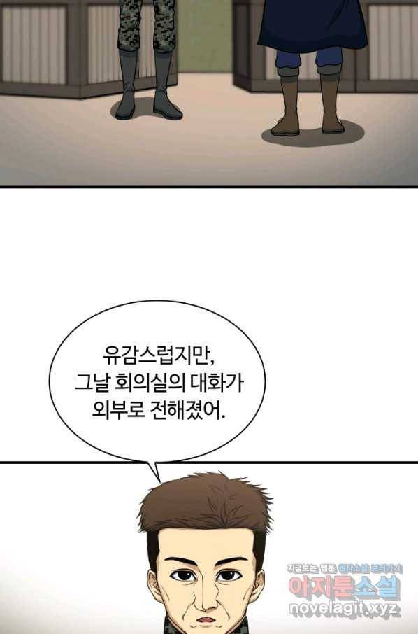집 밖은 위험해 71화 2
