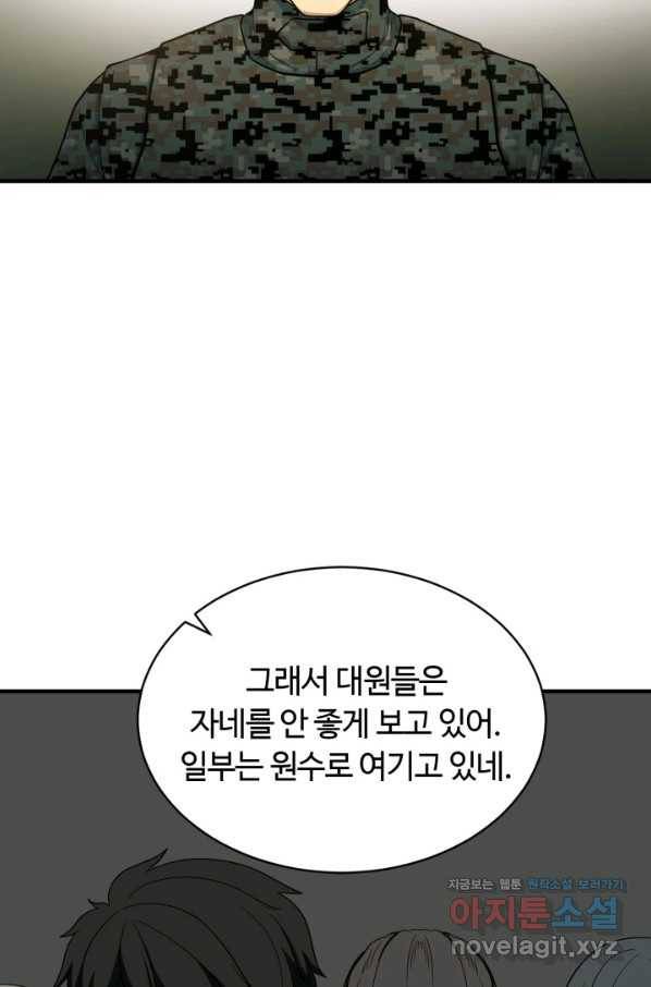 집 밖은 위험해 71화 3