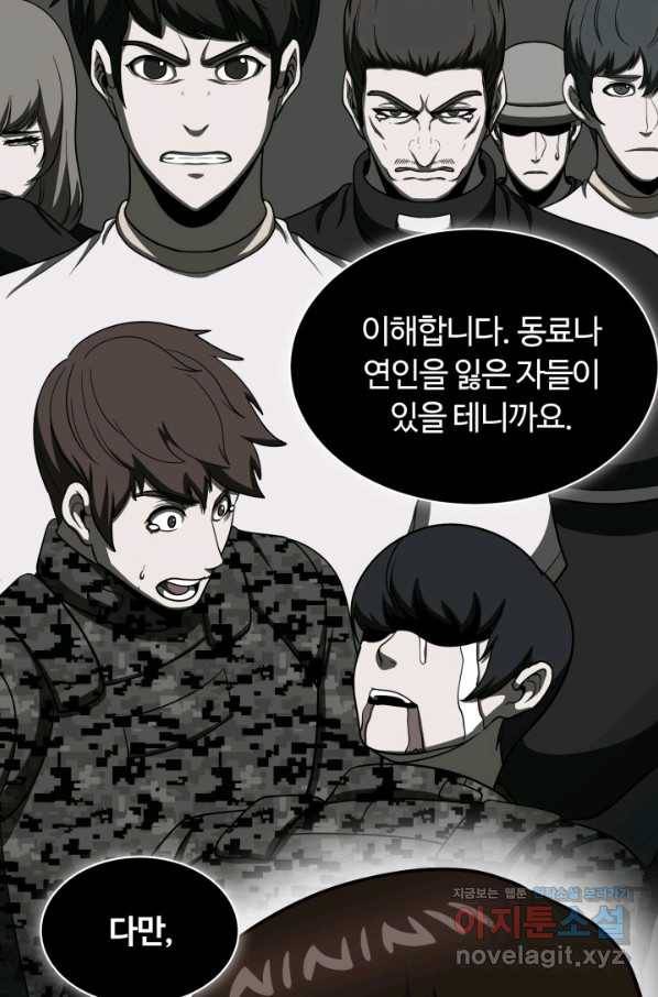 집 밖은 위험해 71화 4