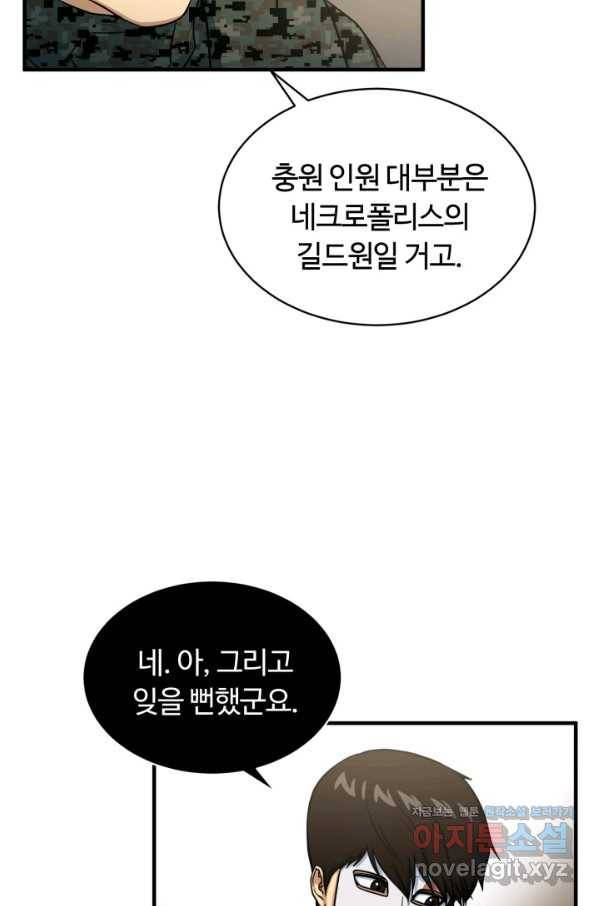 집 밖은 위험해 71화 7