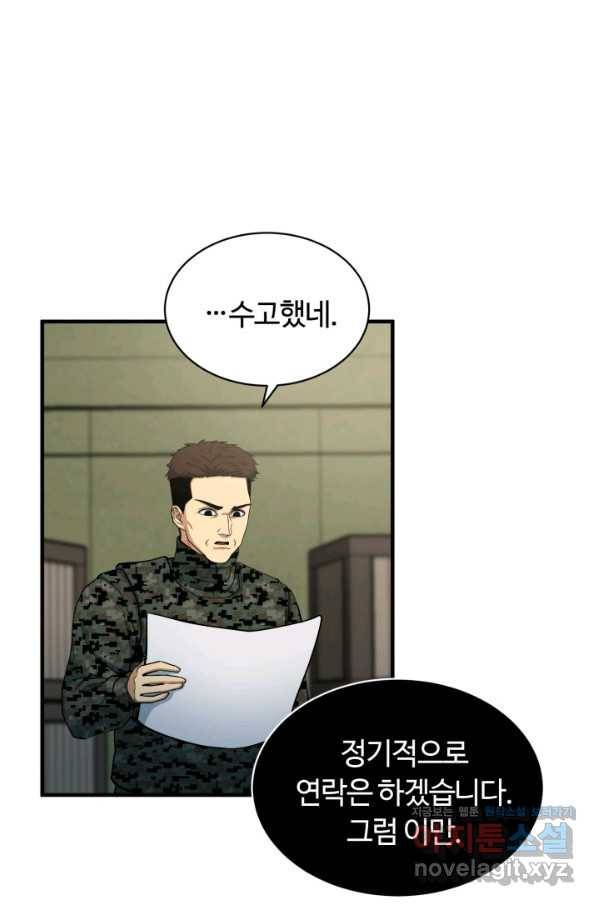 집 밖은 위험해 71화 10