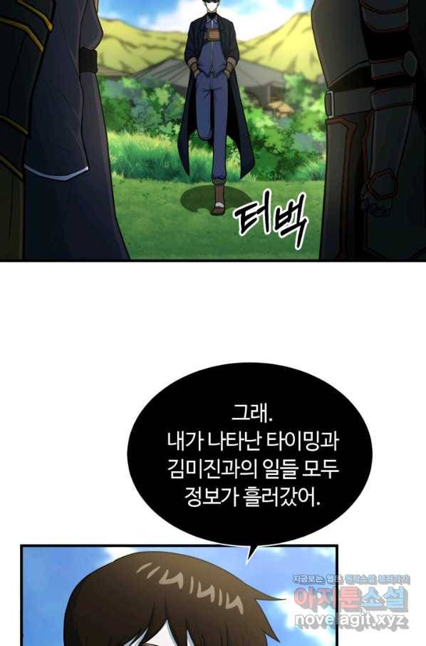 집 밖은 위험해 71화 14