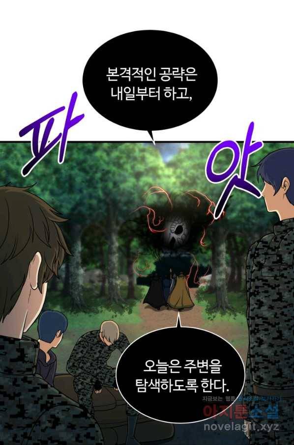 집 밖은 위험해 71화 16