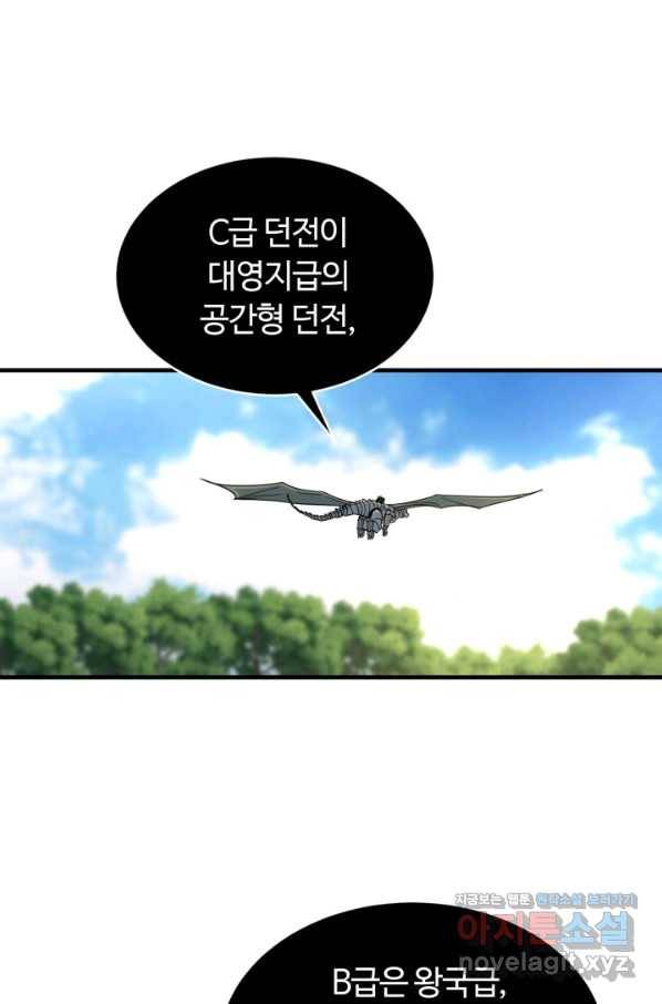 집 밖은 위험해 71화 20