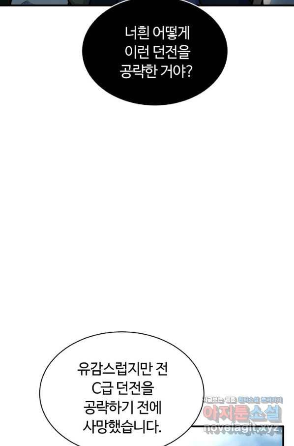 집 밖은 위험해 71화 22