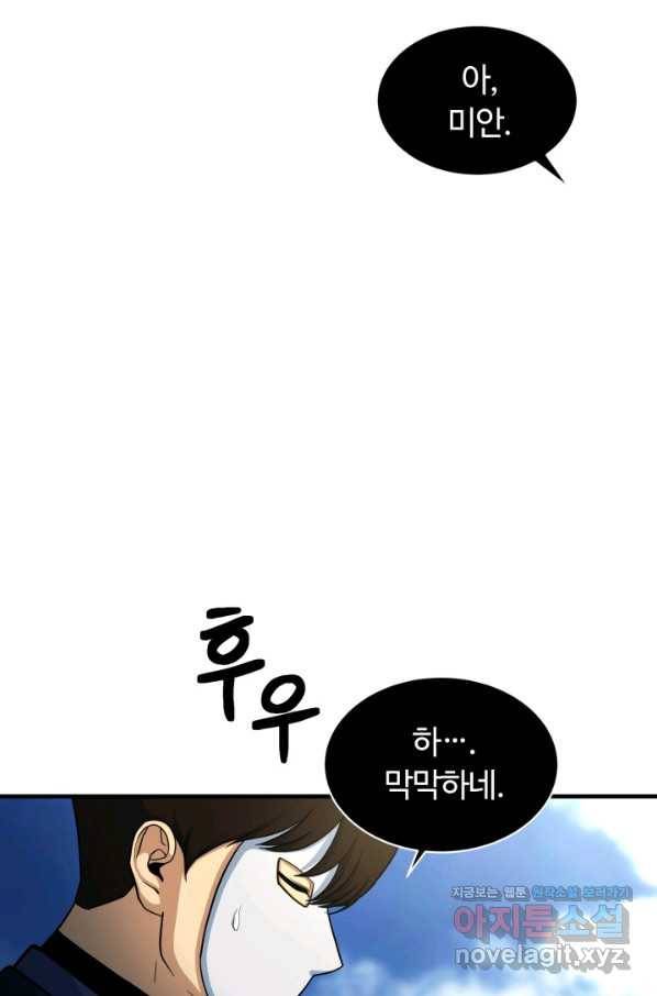 집 밖은 위험해 71화 25