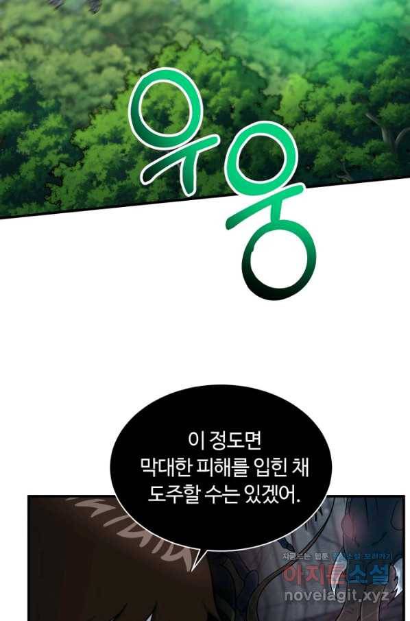 집 밖은 위험해 71화 33