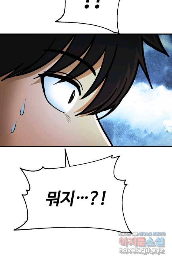 집 밖은 위험해 71화 35