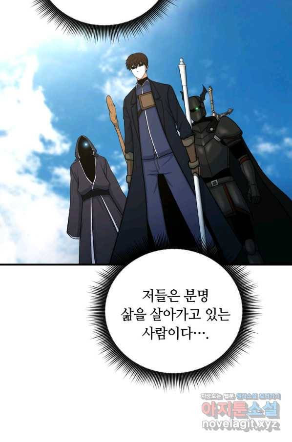 집 밖은 위험해 71화 42