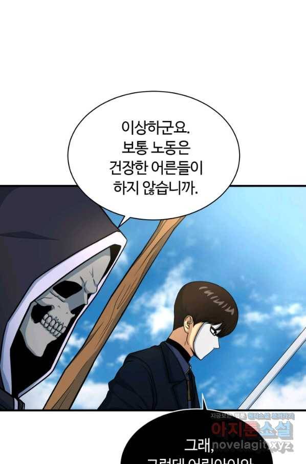 집 밖은 위험해 71화 43