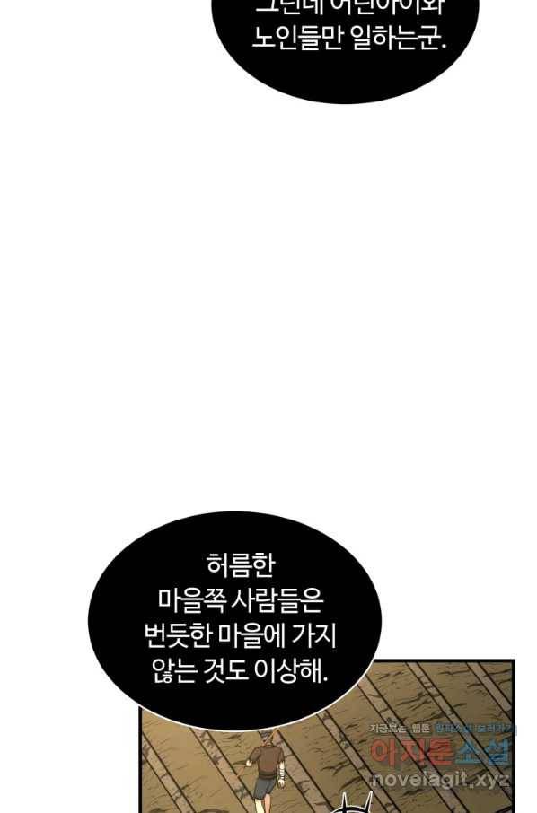 집 밖은 위험해 71화 44