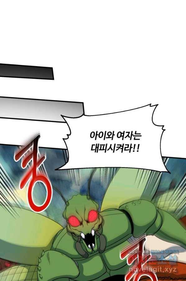 집 밖은 위험해 71화 46