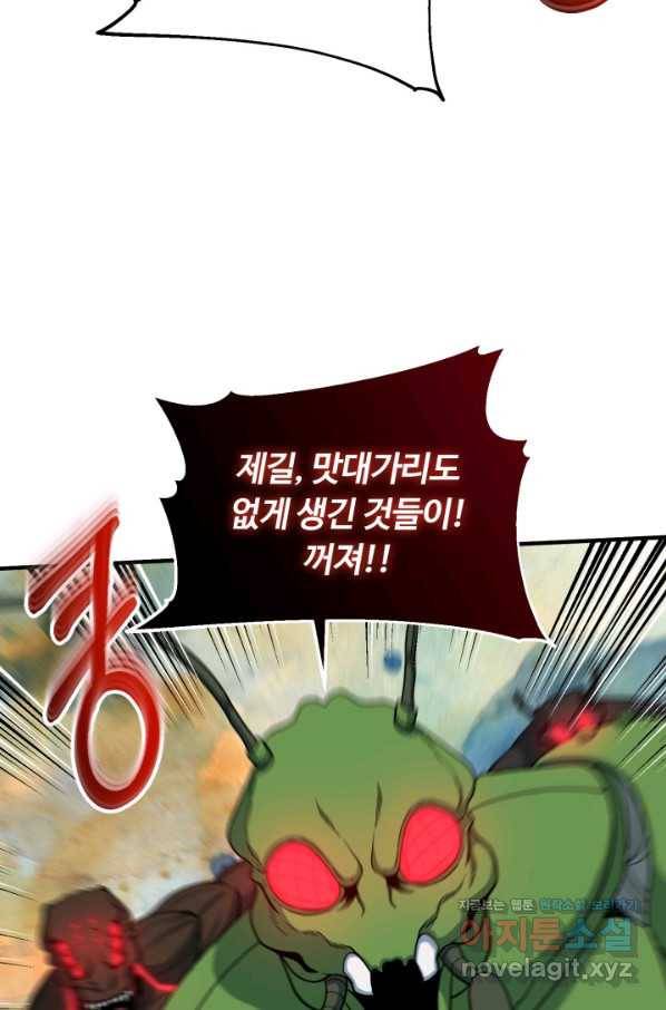 집 밖은 위험해 71화 48