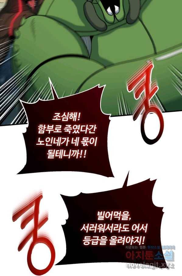 집 밖은 위험해 71화 49