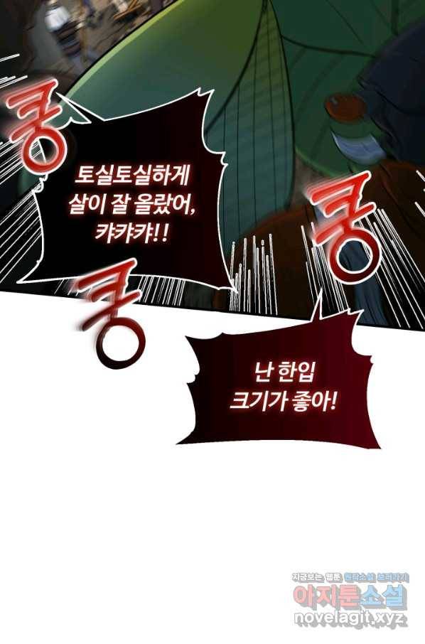 집 밖은 위험해 71화 51