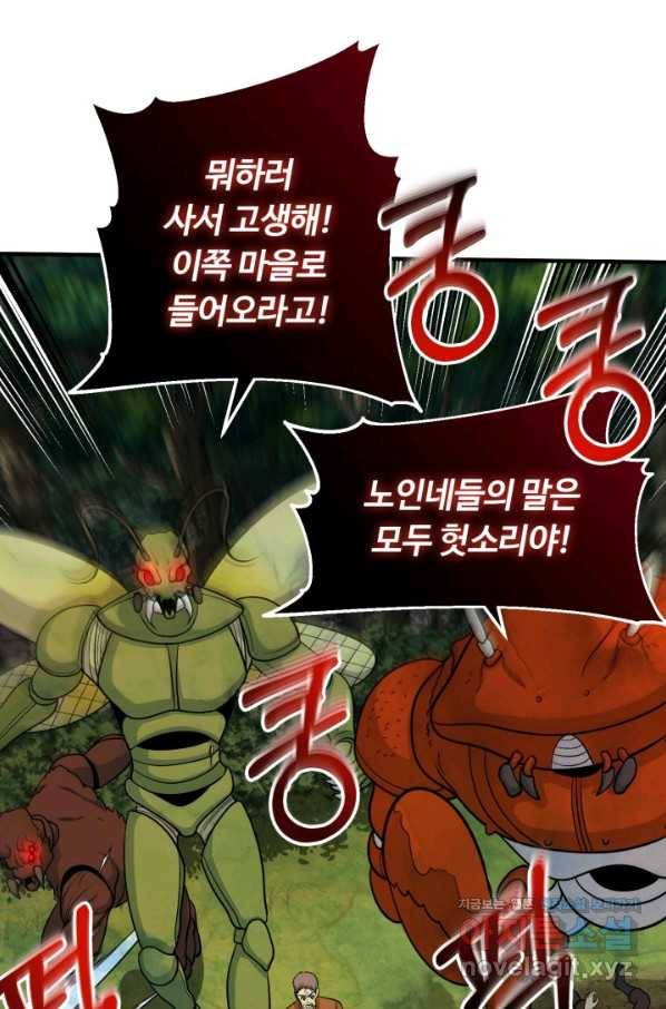 집 밖은 위험해 71화 52
