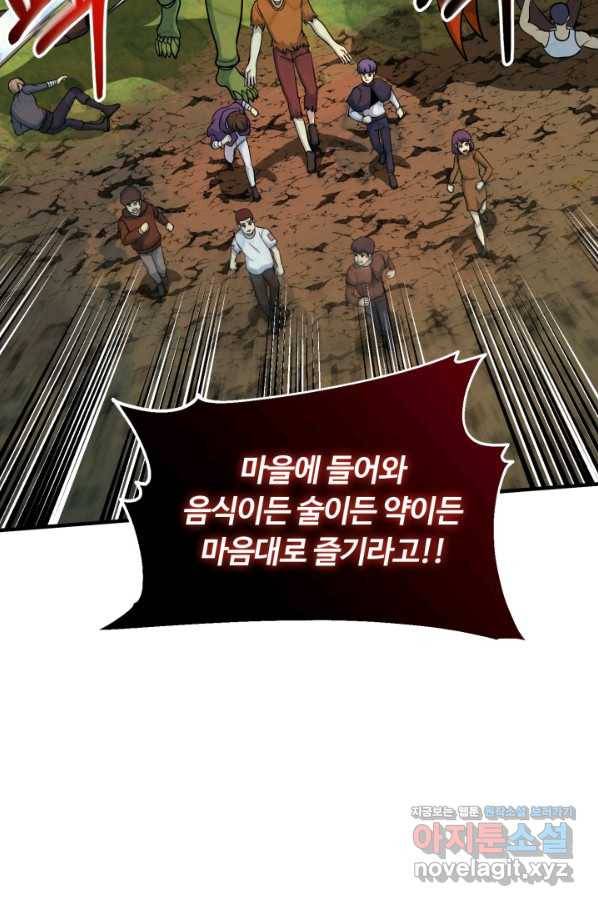 집 밖은 위험해 71화 53