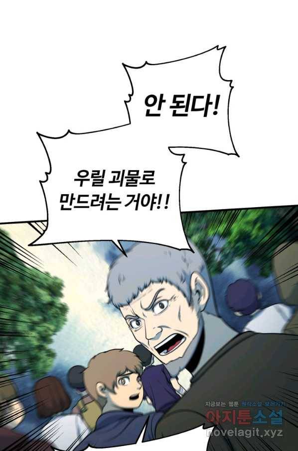 집 밖은 위험해 71화 54