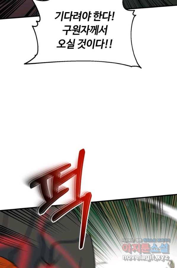 집 밖은 위험해 71화 55