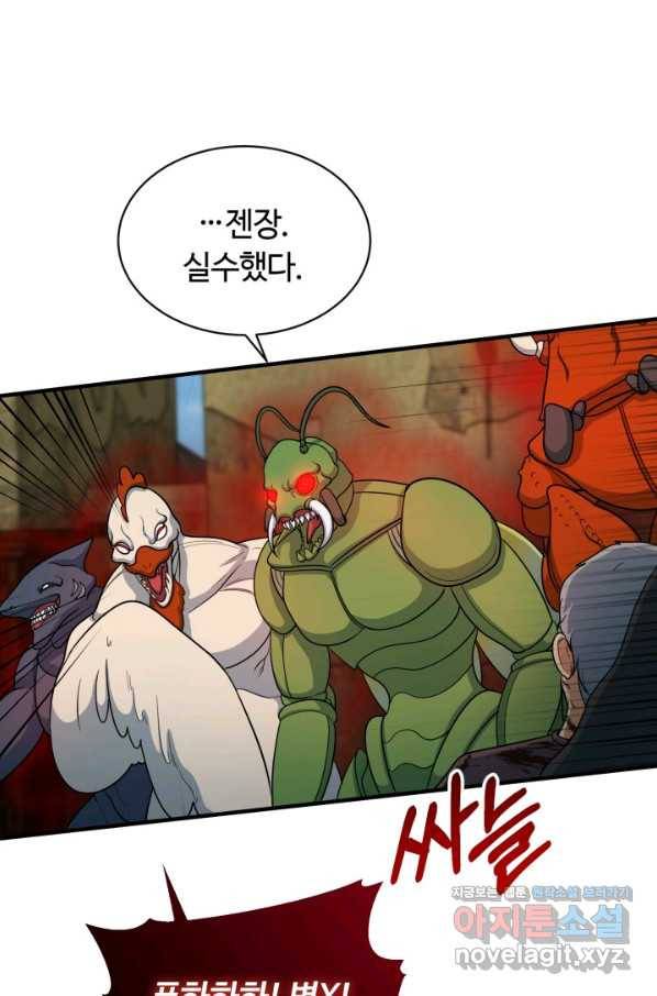 집 밖은 위험해 71화 57
