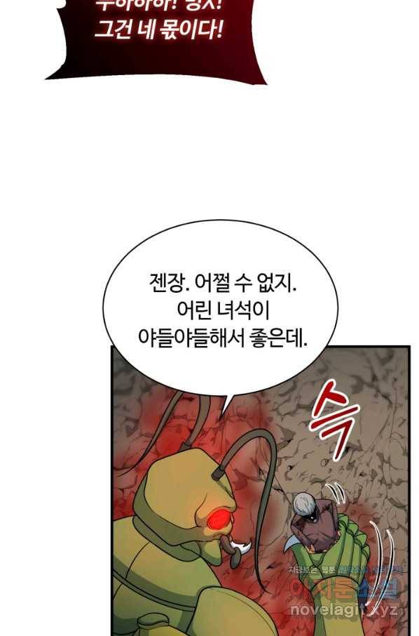 집 밖은 위험해 71화 58