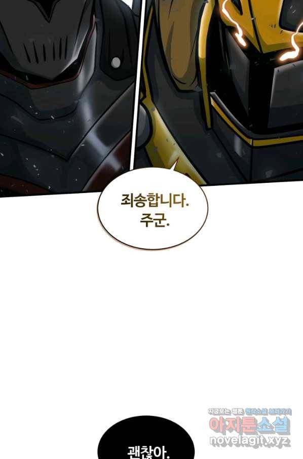 집 밖은 위험해 71화 64
