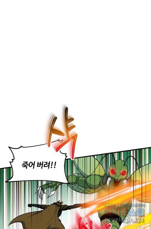 집 밖은 위험해 71화 71