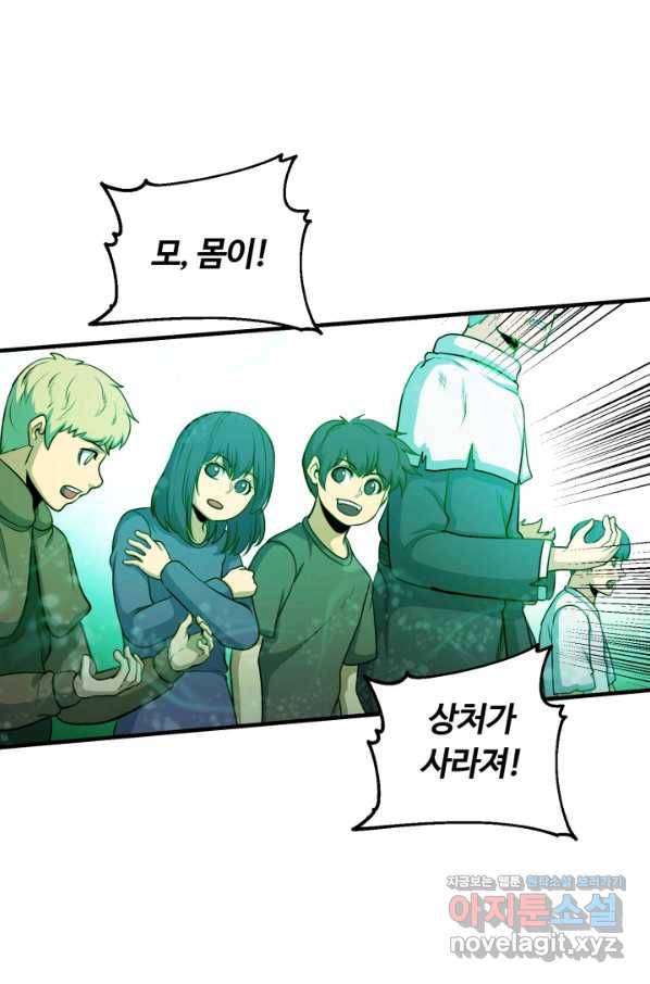 집 밖은 위험해 71화 77