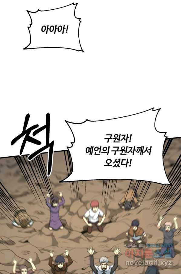집 밖은 위험해 71화 78