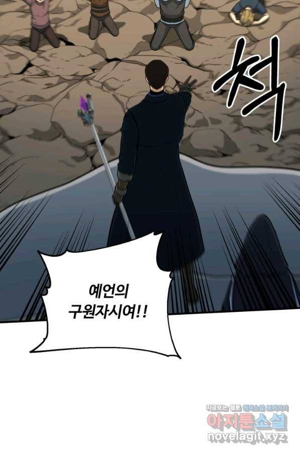 집 밖은 위험해 71화 79