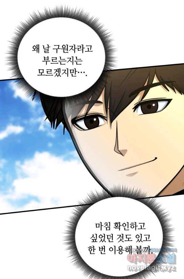 집 밖은 위험해 71화 80