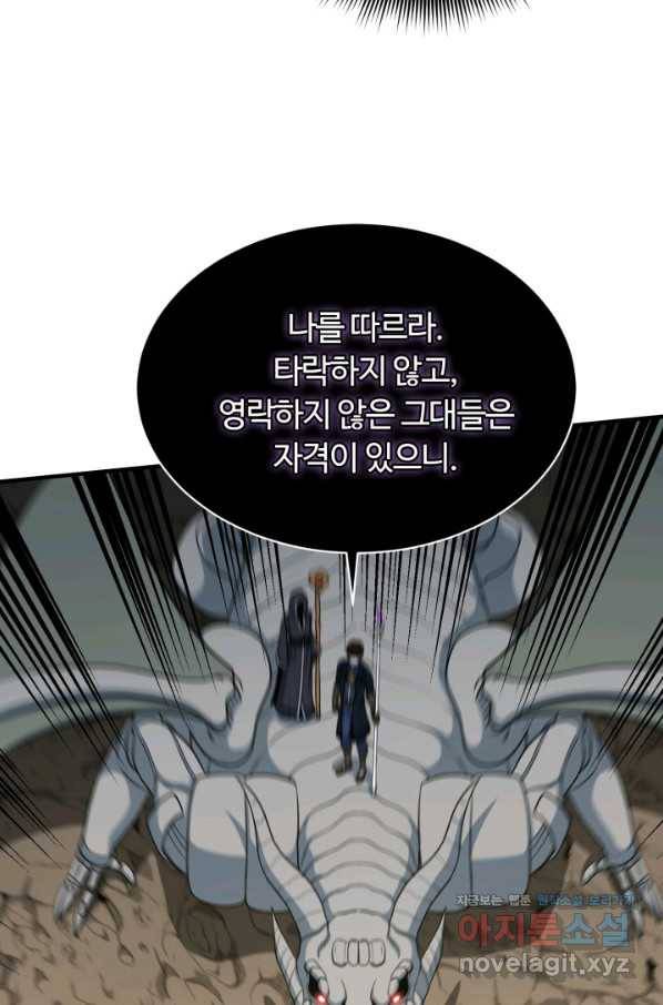 집 밖은 위험해 71화 81