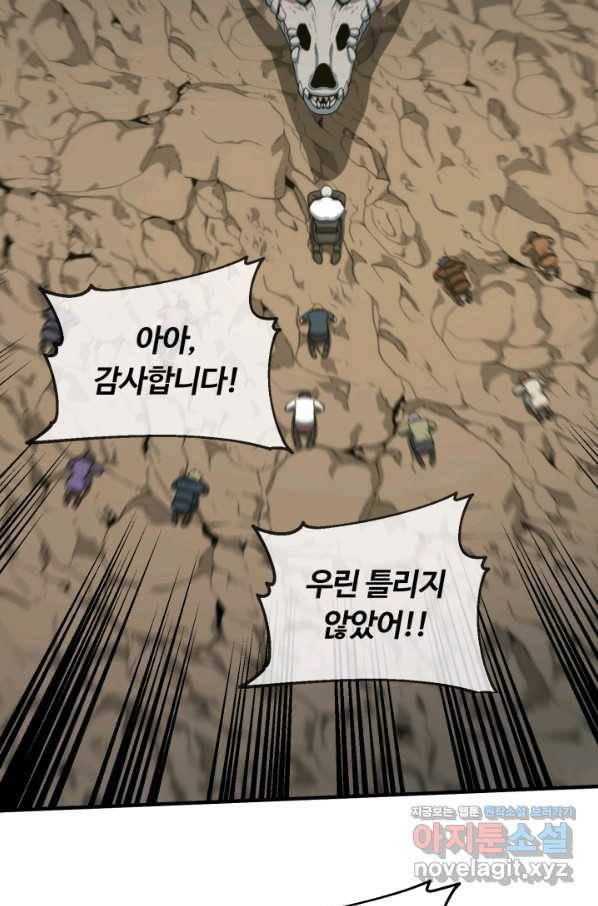 집 밖은 위험해 71화 82