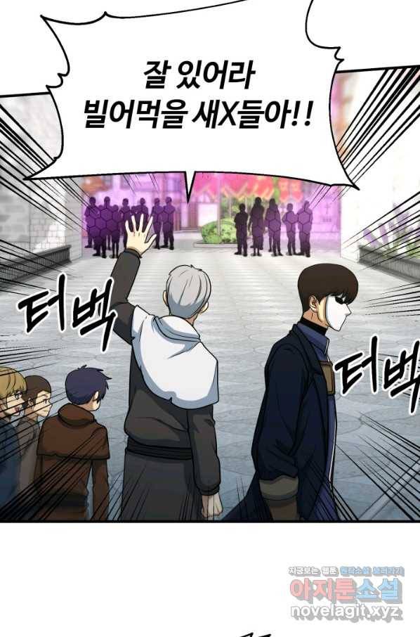 집 밖은 위험해 71화 83