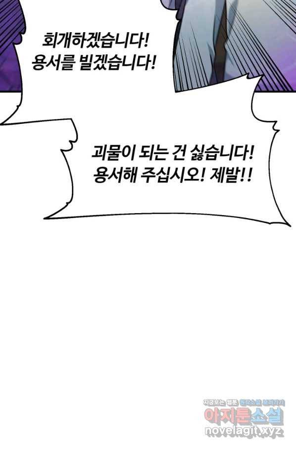 집 밖은 위험해 71화 85