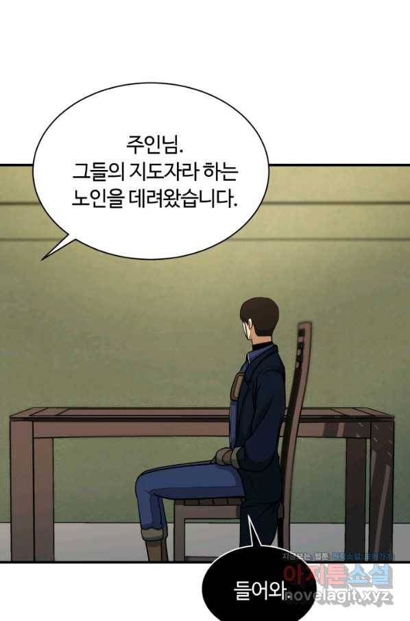 집 밖은 위험해 71화 87