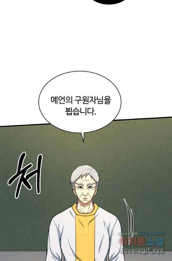 집 밖은 위험해 71화 88