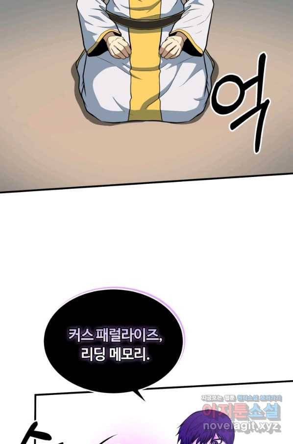 집 밖은 위험해 71화 89