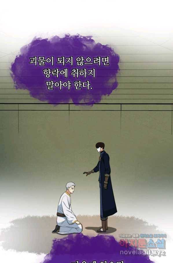 집 밖은 위험해 71화 91