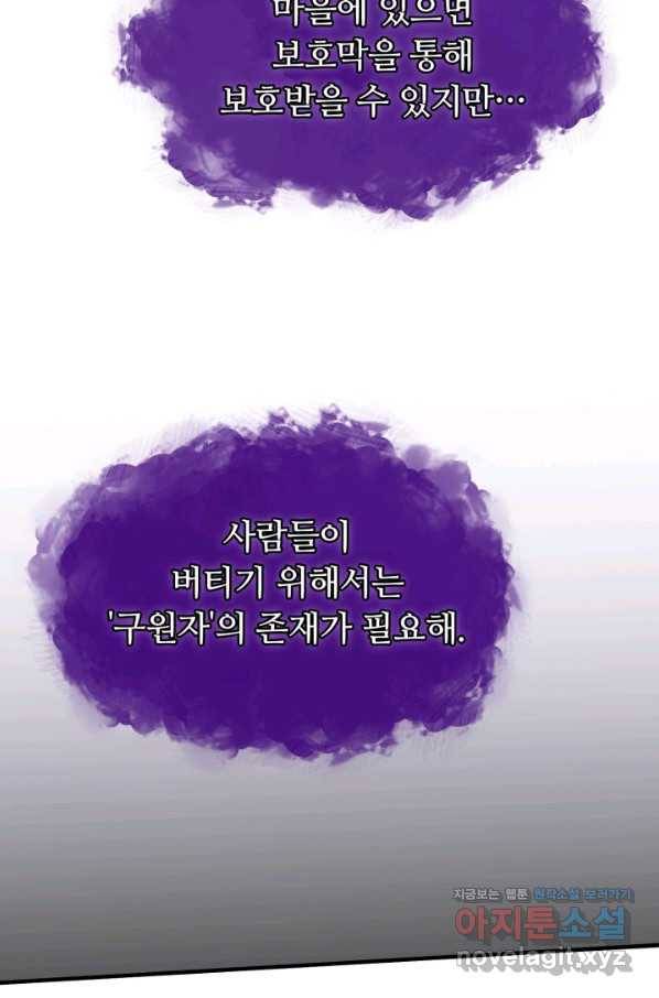 집 밖은 위험해 71화 92