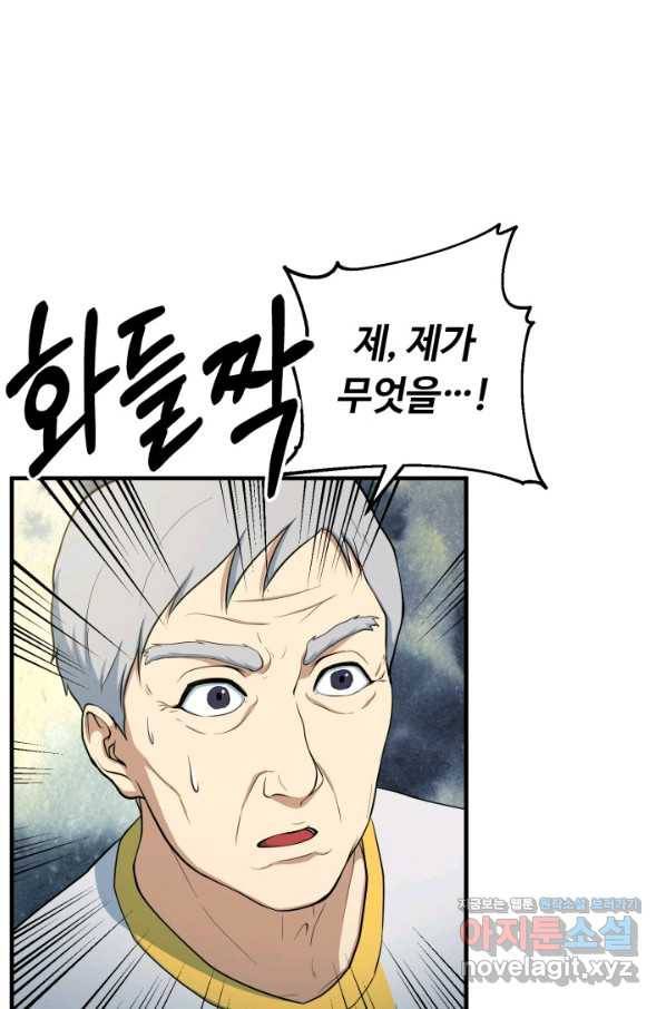 집 밖은 위험해 71화 93