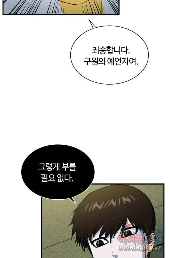 집 밖은 위험해 71화 94