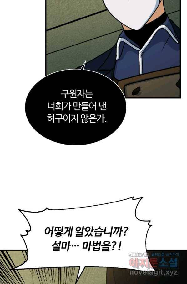 집 밖은 위험해 71화 95