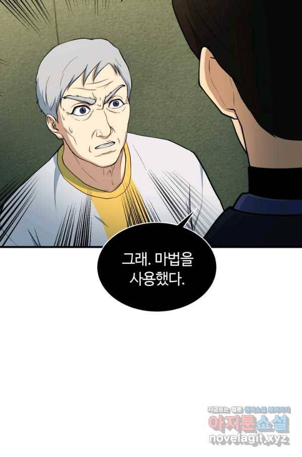 집 밖은 위험해 71화 96