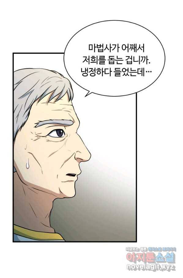 집 밖은 위험해 71화 97