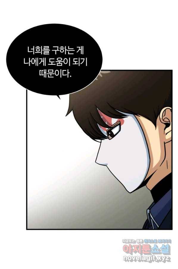 집 밖은 위험해 71화 98